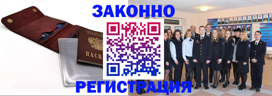 прописка 2025 в Белово