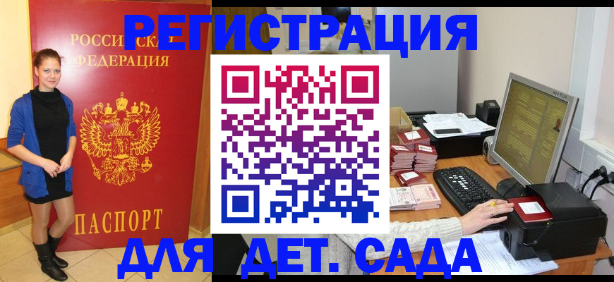 прописка штамп в Белово